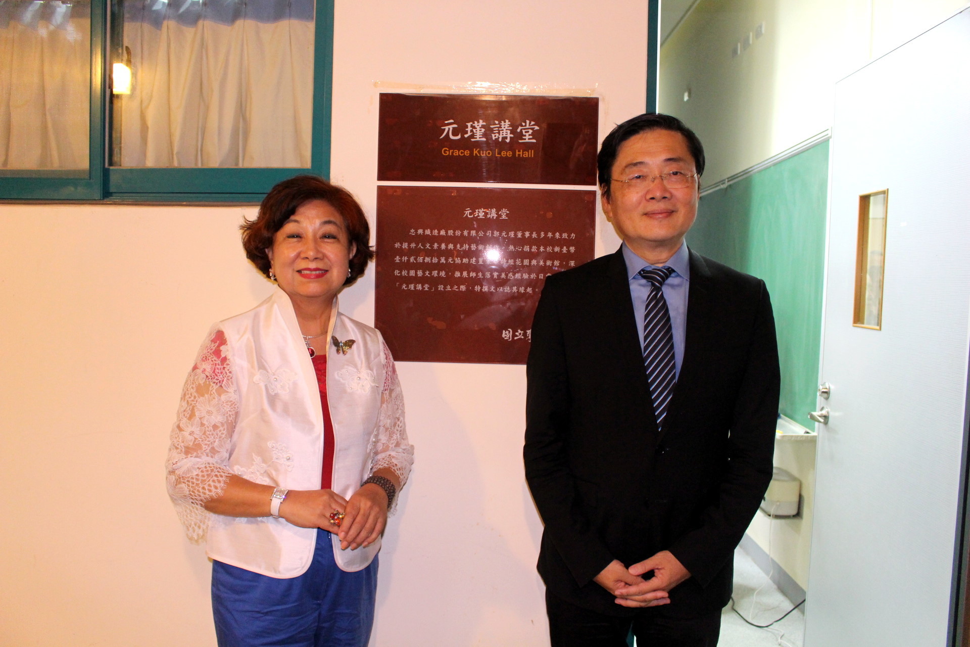 趙校長與郭董事長於「元瑾講堂」前合照
