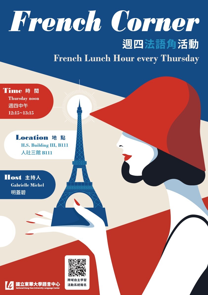 法語角活動海報