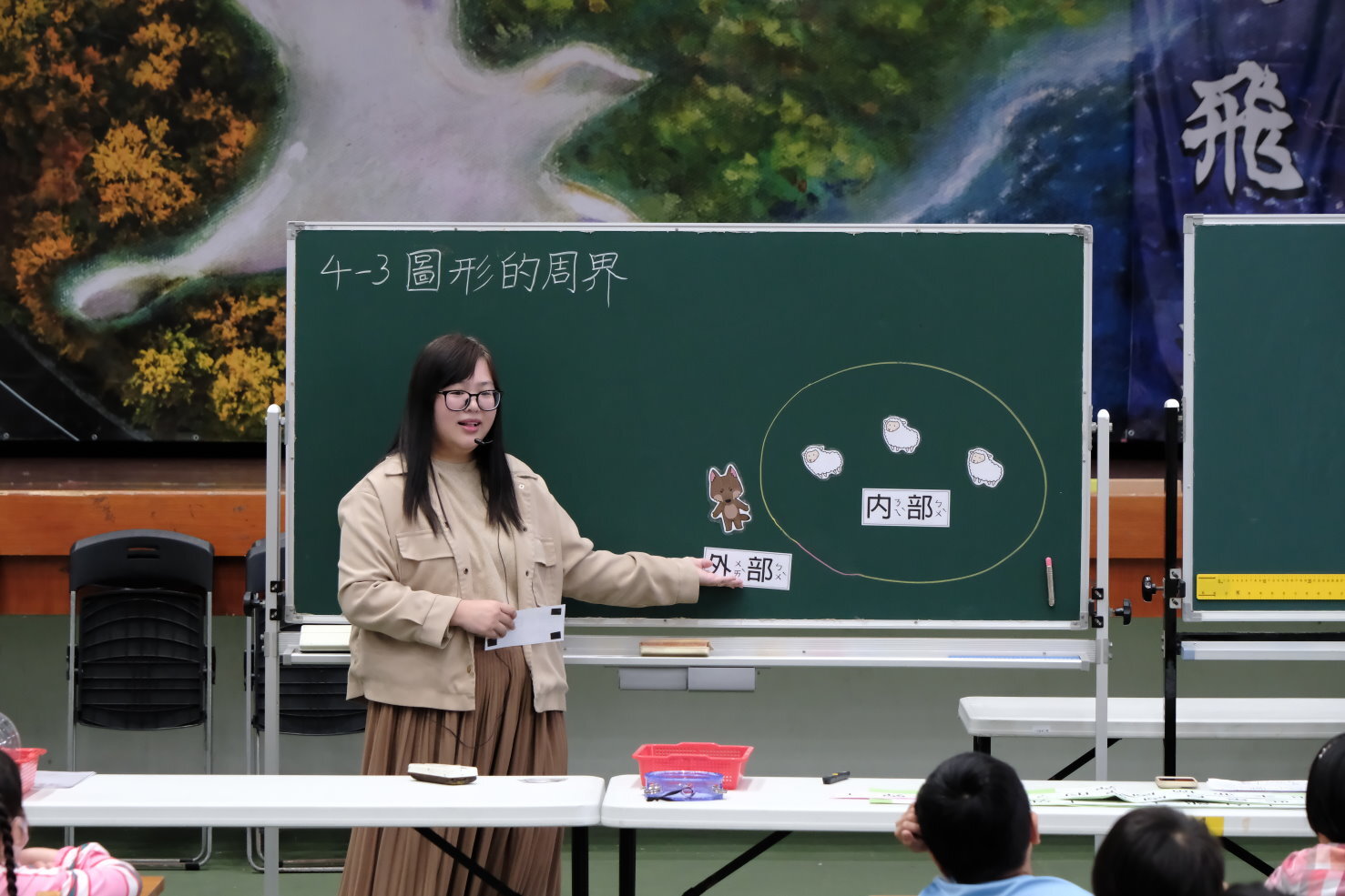 蔡騏卉老師演示數學課程《平面圖形與立體形體》