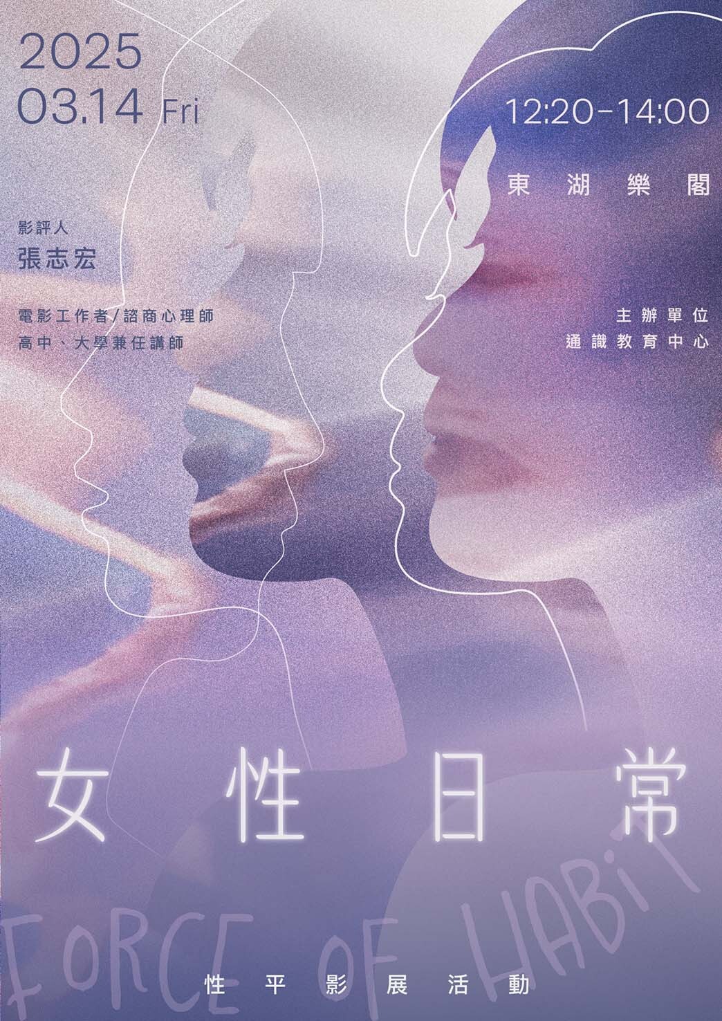 性平影展女性日常海報