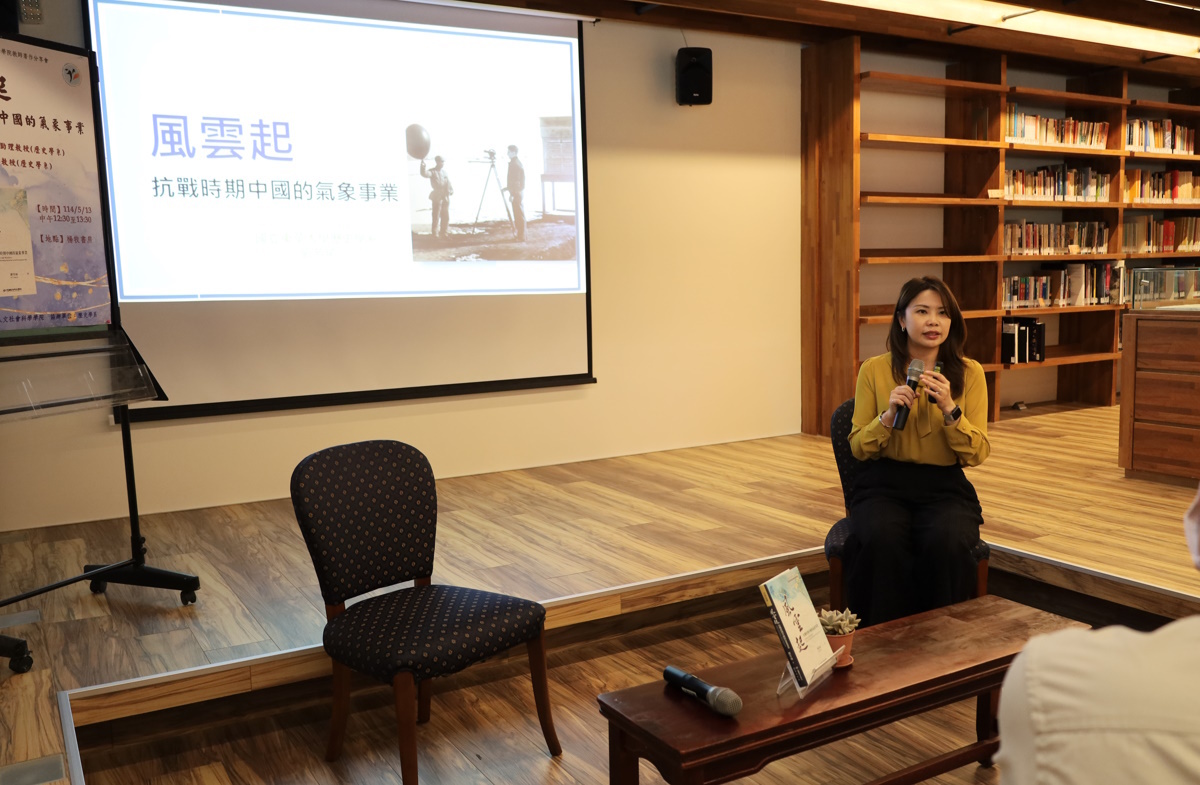 劉芳瑜老師分享《風雲起:抗戰時期中國的氣象事業》寫作歷程