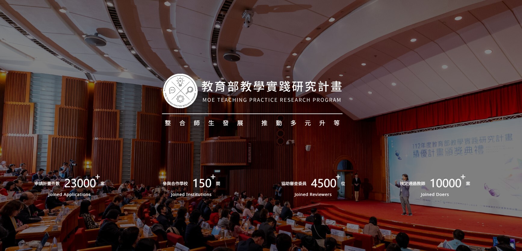 教育部教學實踐研究計畫網頁