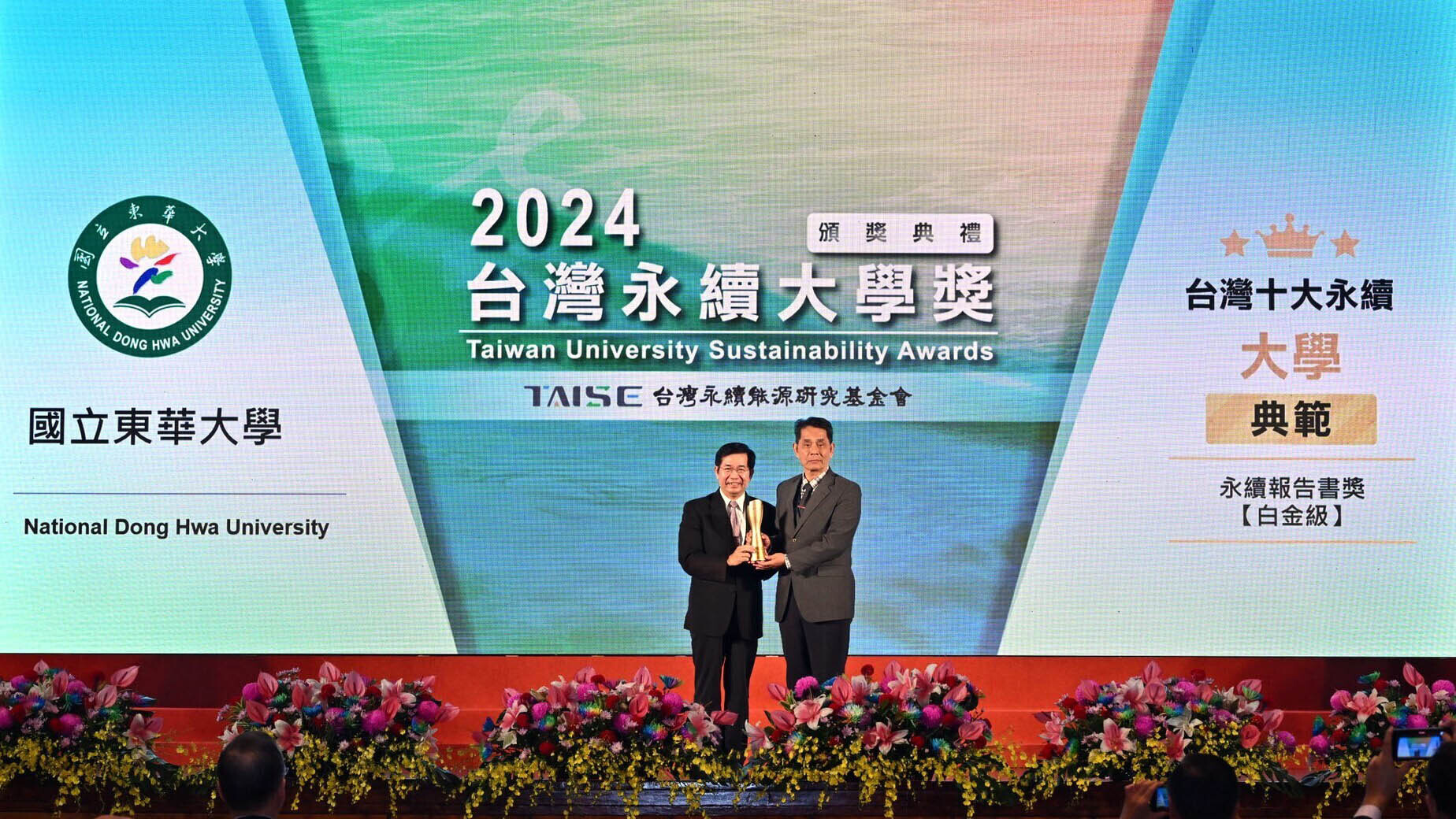 東華大學立志成為國際永續大學的典範,於2024年成立「永續發展中心」