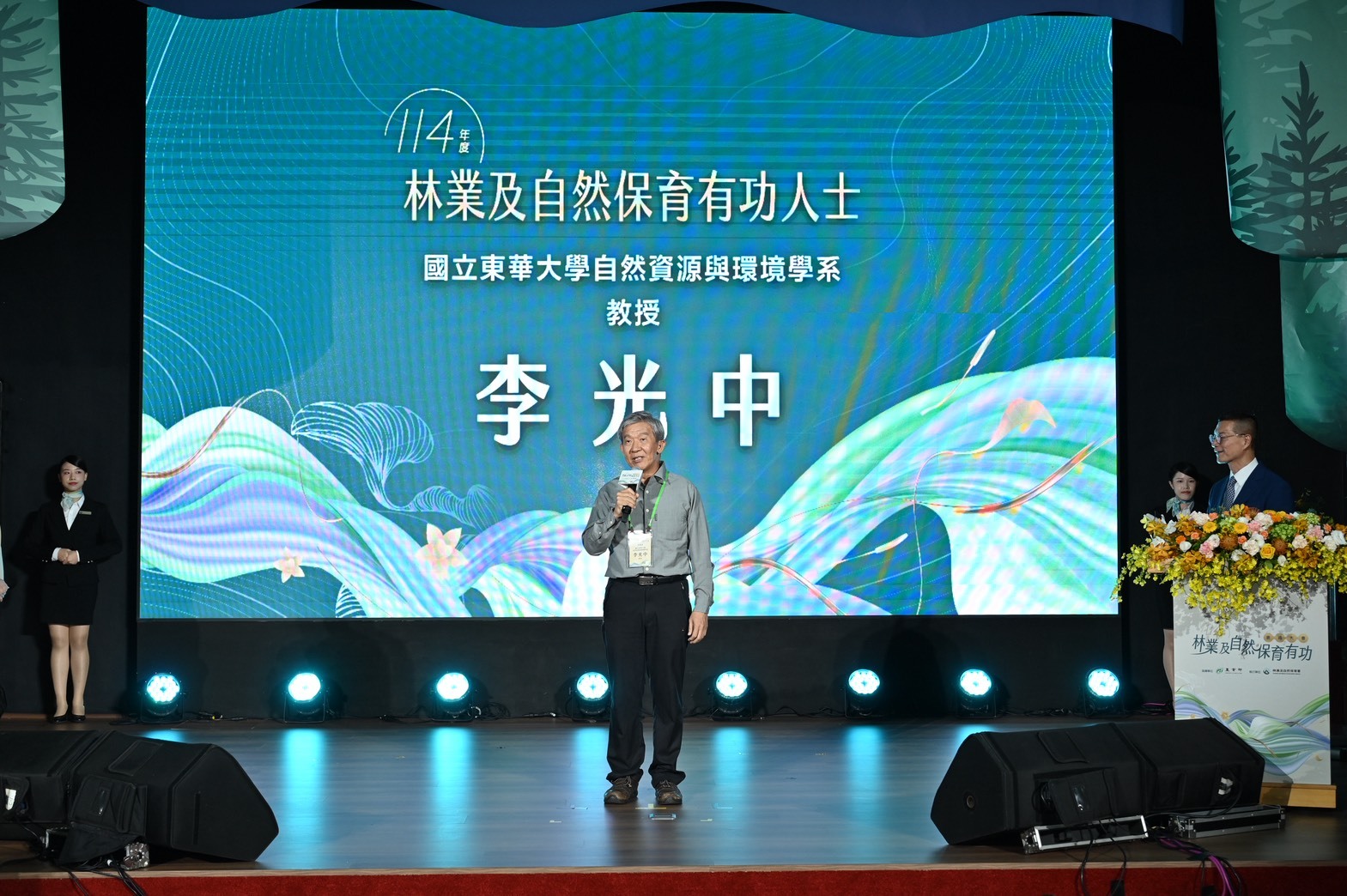 國立東華大學自然資源與環境學系李光中教授(林業及自然保育署提供)