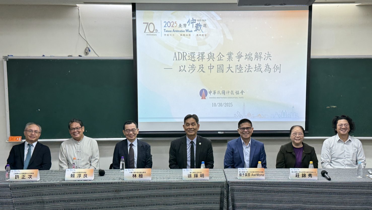 花蓮仲裁周研討會-開場講者合照