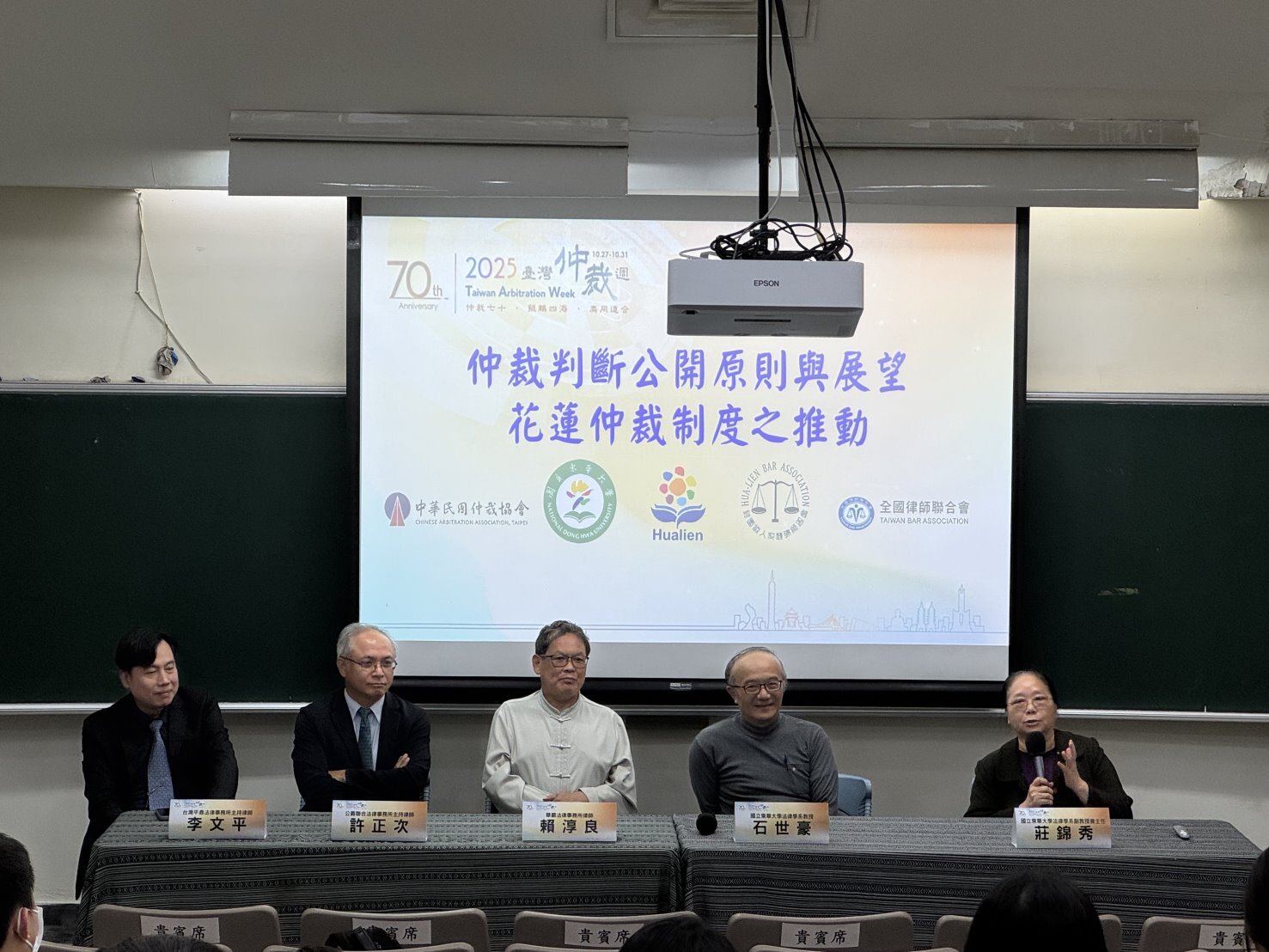 花蓮仲裁周研討會-綜合座談