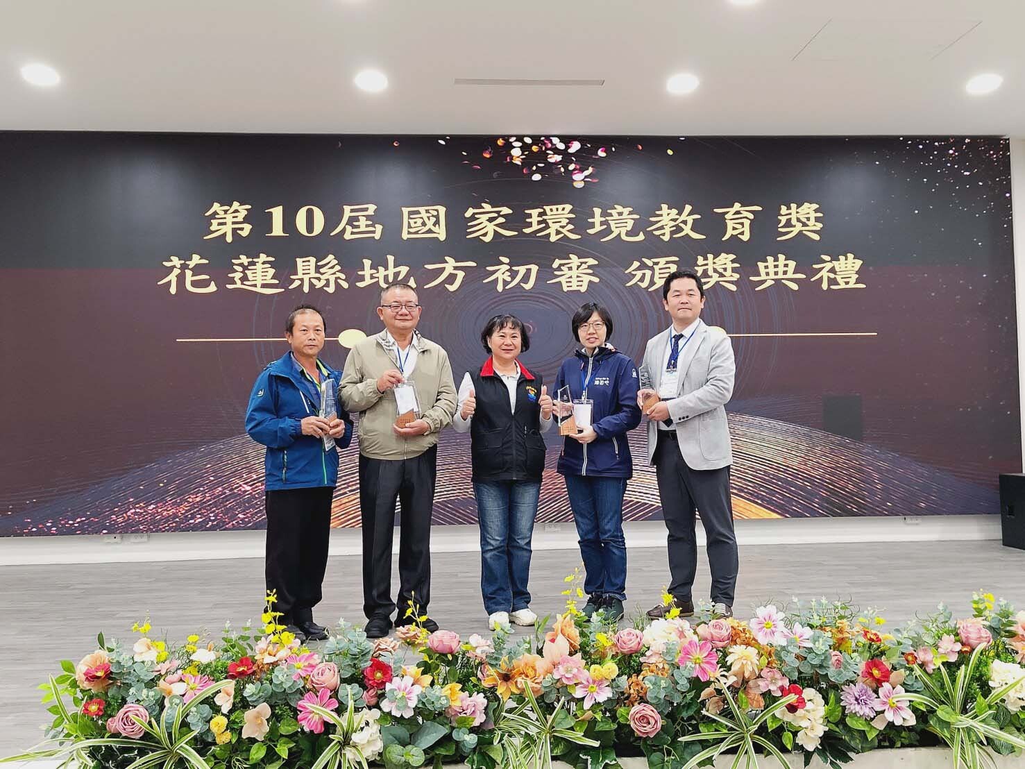 第10屆國家環境獎花蓮縣初審特優受獎單位