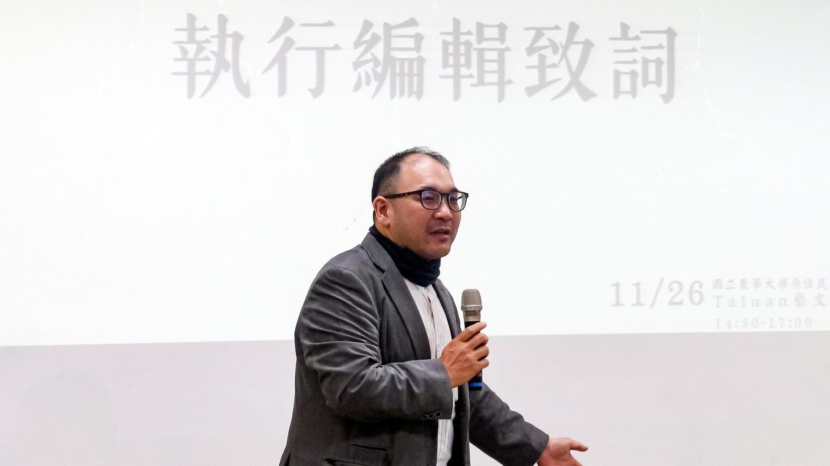 《東華原住民族叢書》執行編輯鄭期緯助理教授致詞