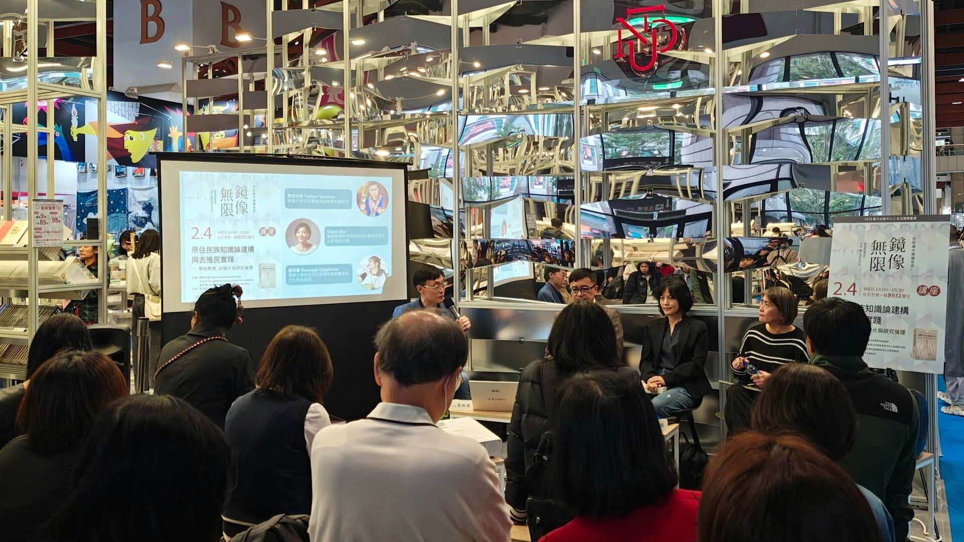 國際書展系列講座:「原住民族知識論建構與去殖民實踐-學校教育、紀錄片與研究倫理」現場