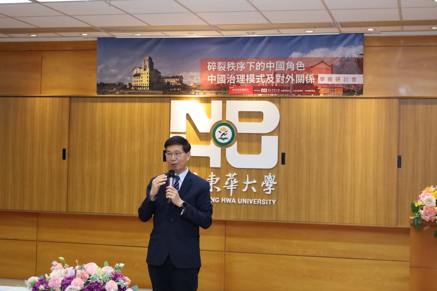 朱景鵬副校長致詞表示,代表東華大學向與會嘉賓致上誠摯的歡迎與期盼