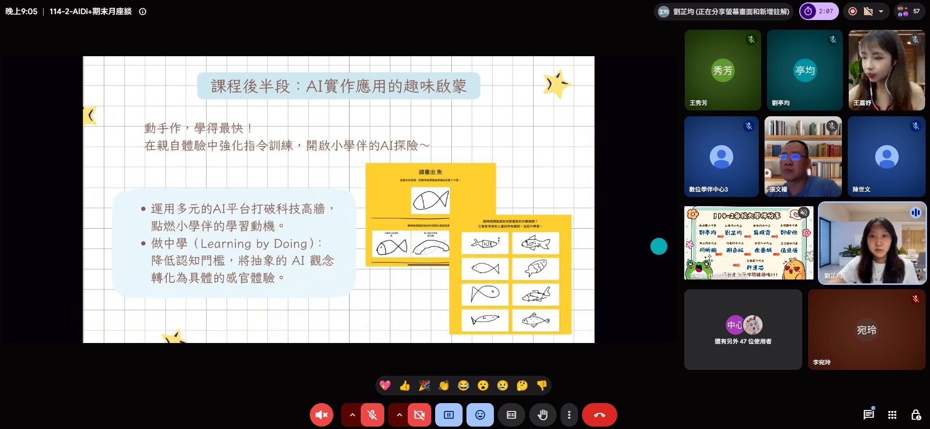 AI應用課程大學伴經驗分享