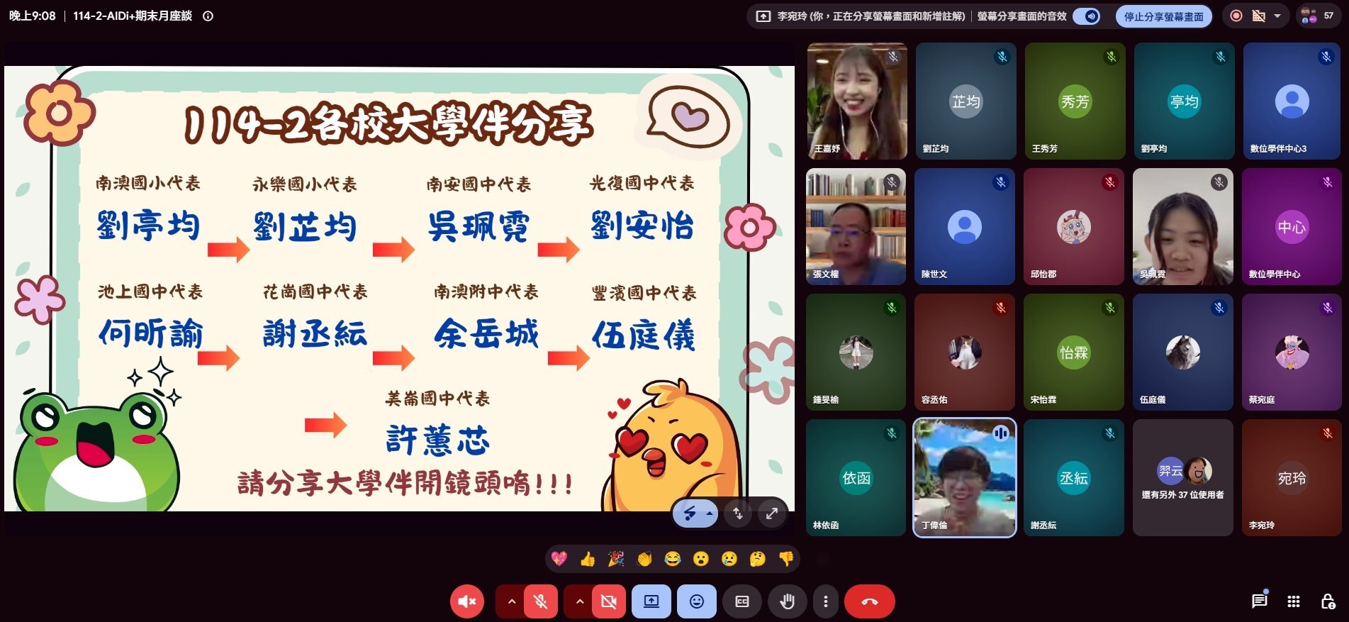 各校大學伴經驗分享