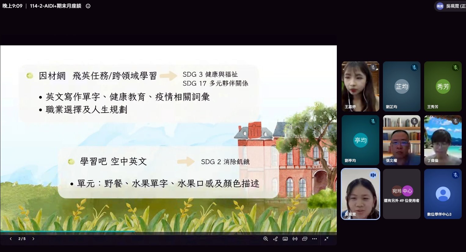 英文課程大學伴經驗分享之一
