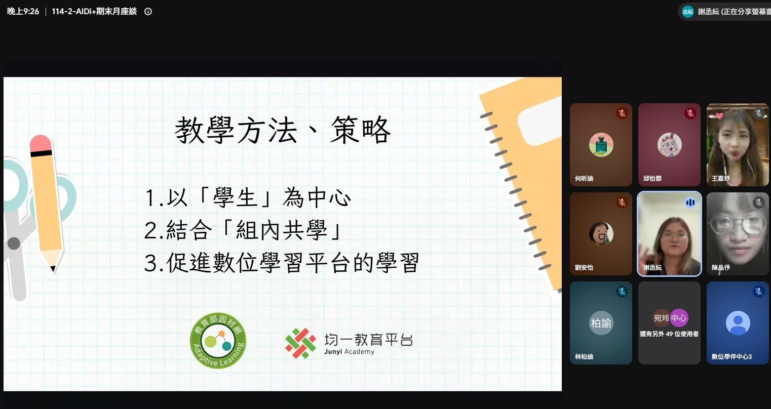 數學課程大學伴經驗分享
