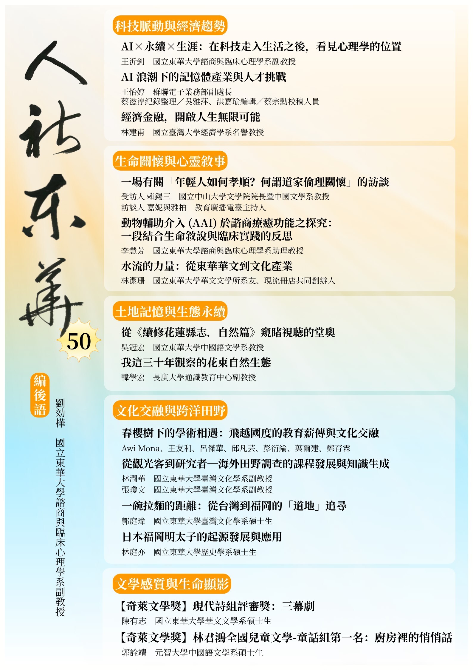 《人社東華》電子季刊2026夏季號號上線