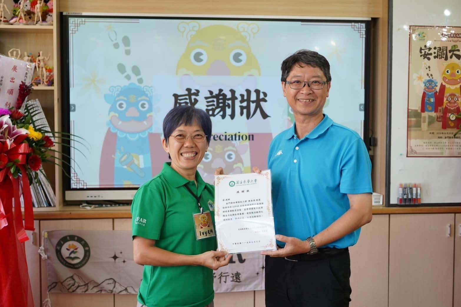 東華大學謝顥音老師與安瀾國小陳來添校長互贈感謝