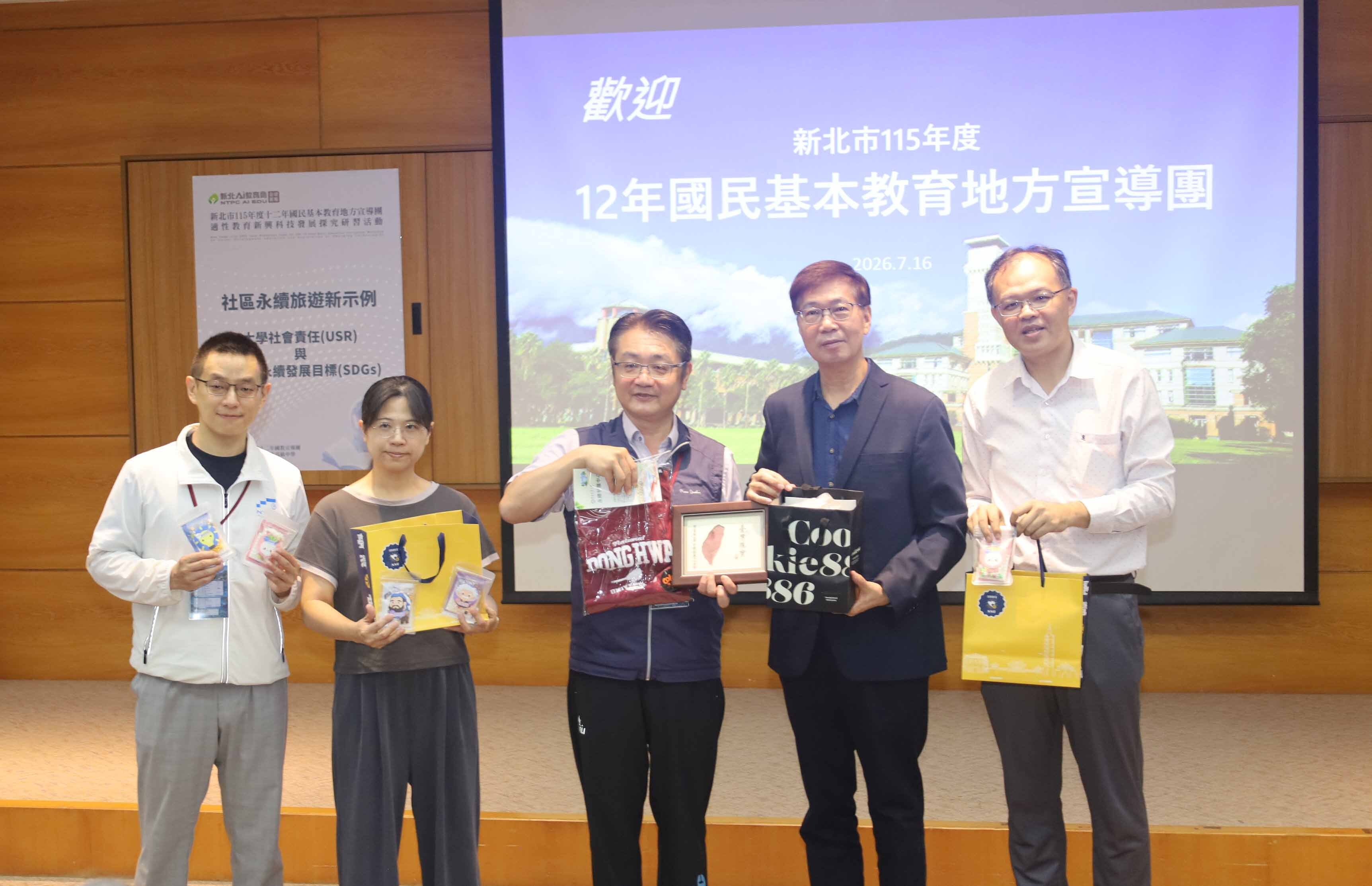 東華大學與新北市教育局互贈禮品