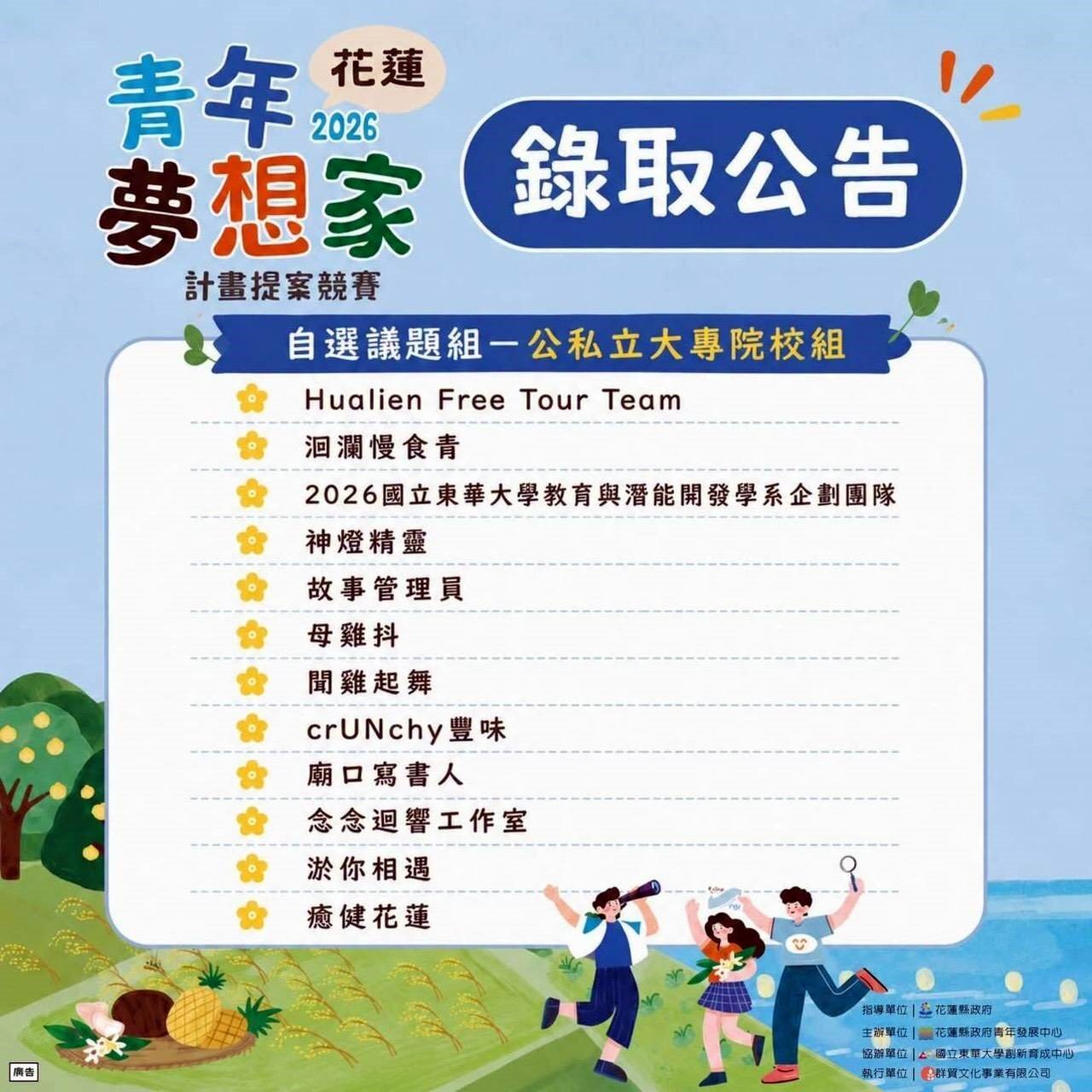 青年夢想家錄取公告