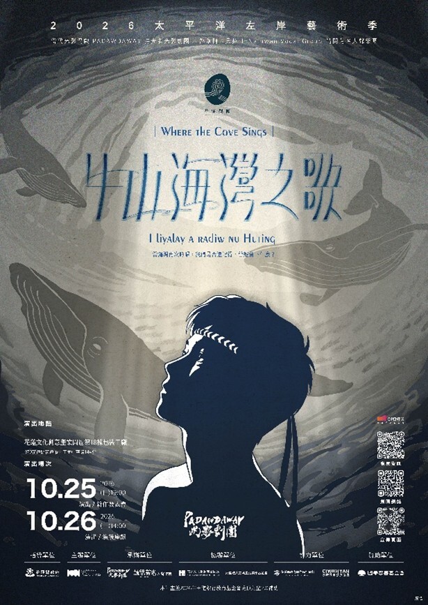 《牛山海灣之歌》Where the Cove Sings宣傳海報