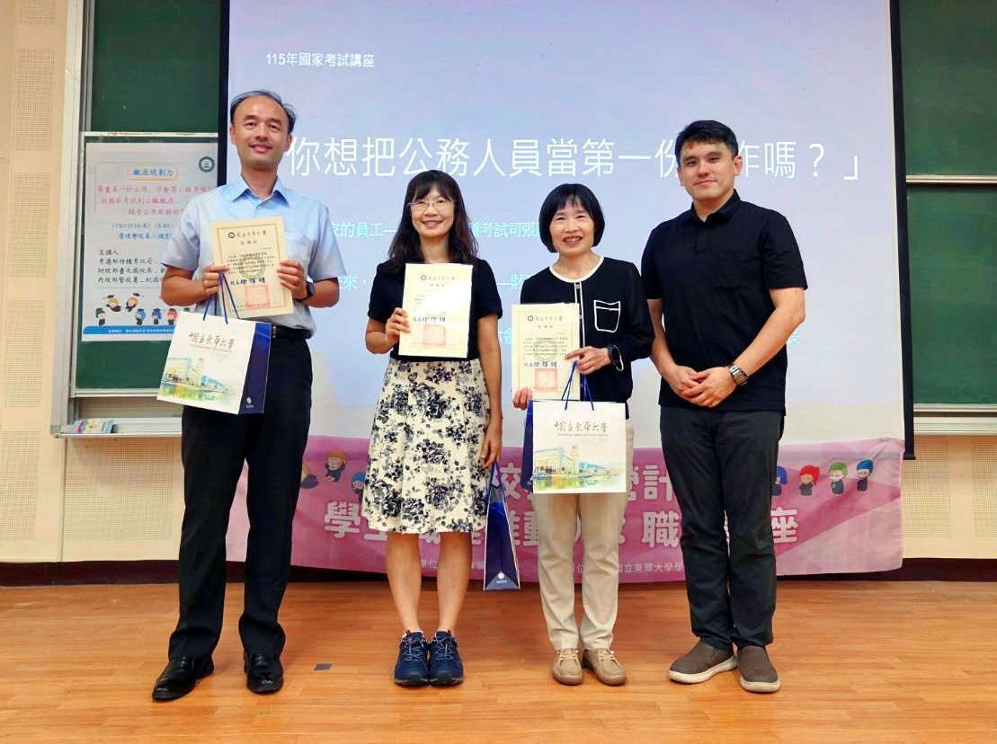 國立東華大學舉辦「畢業第一份工作,你會選公務員嗎?」國考講座,由吳新傑副學務長代表致贈感謝狀