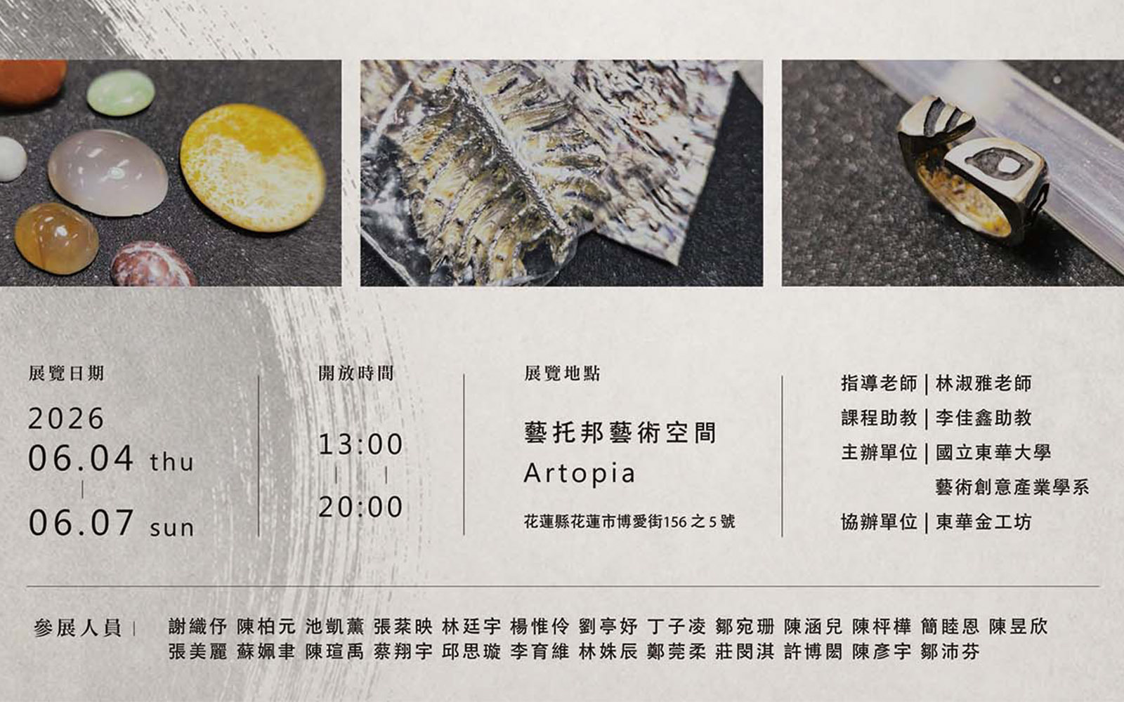 東華大學藝術創意產業學系學士班2026年度金工聯展登場！