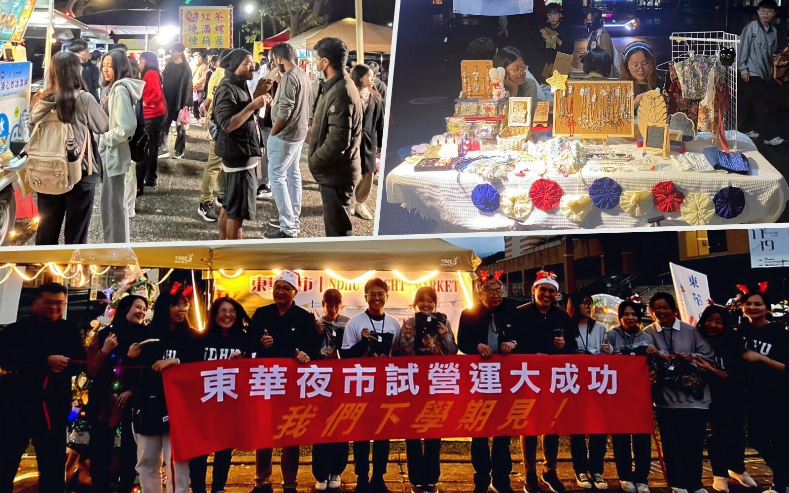 東華夜市試營運圓滿落幕！下學期熱鬧再續！