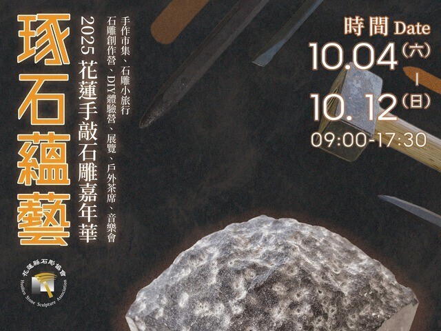 花蓮縣石彫協會攜手東華藝創系辦理2025手敲創作營盛大登場