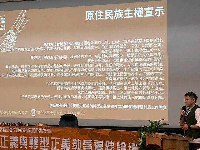 從教育實踐共織正義-「共織正義:回望原住民族歷史正義與轉型正義教育實踐論壇」
