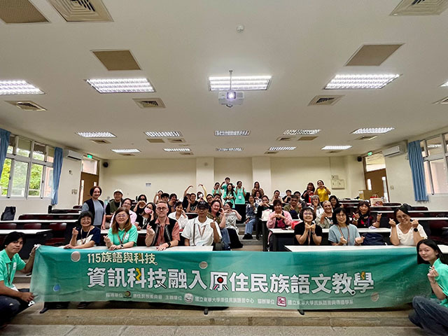 資訊科技融入原住民族語文教學:東華大學原住民族語言花蓮學習中心舉辦「族語×科技」研習 推動族語教學數位轉型