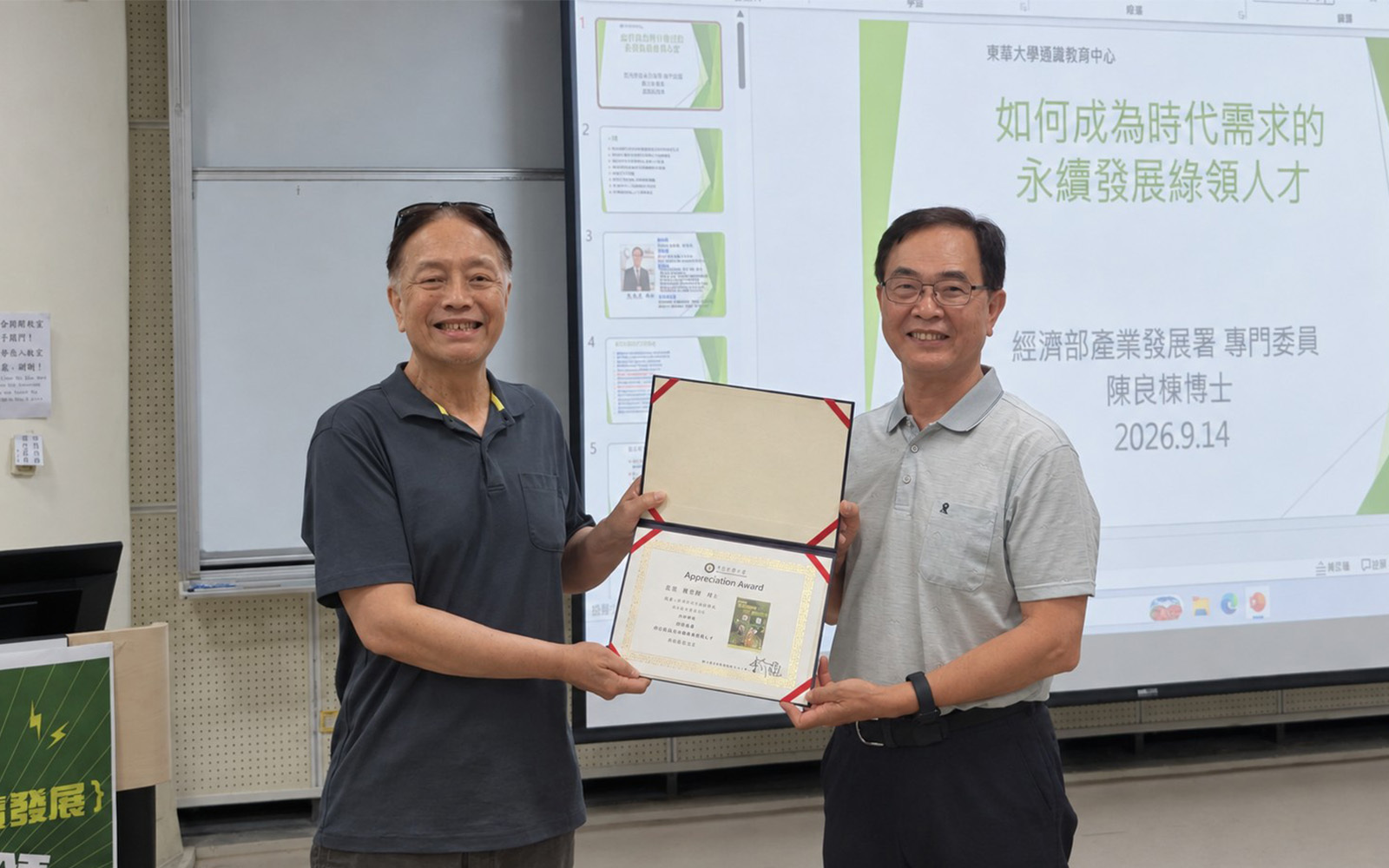 東華大學通識教育專題講座:「如何成為時代需求的永續發展綠領人才」