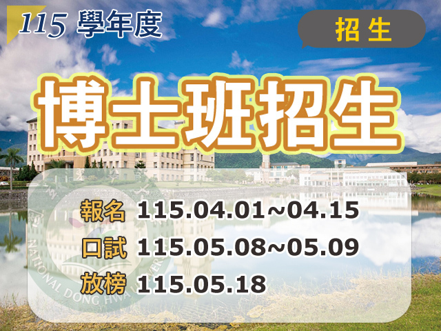 115學年度博士班招生(另開新視窗)