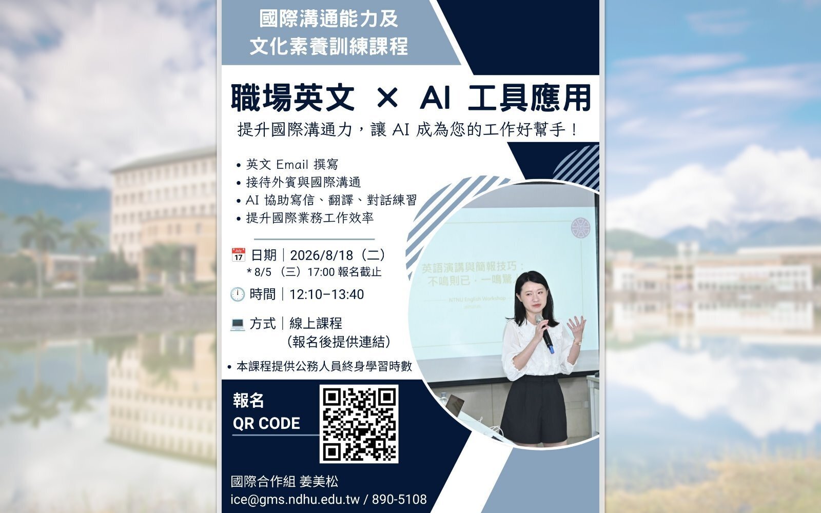 東華大學辦理「職場英文×AI工具應用」講座，提升教職員國際溝通與行政效能