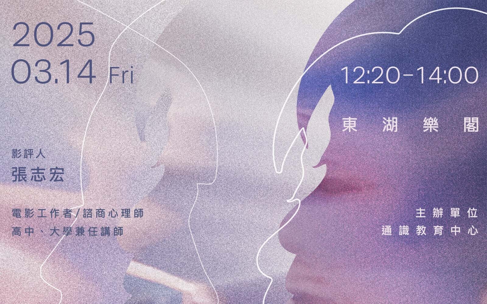 東華通識中心性平影展活動：《女性日常》
