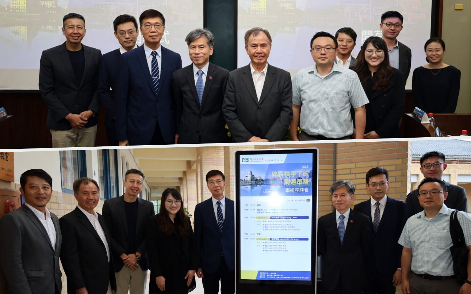 東華大學辦理「碎裂秩序下的調適策略」學術座談會圓滿落幕