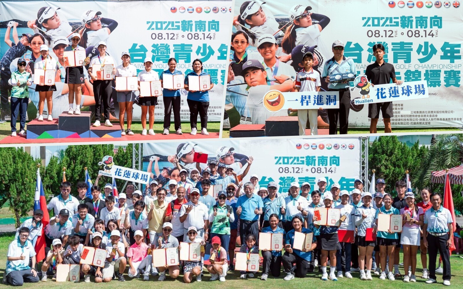 88位青少年揮桿花蓮！2025新南向臺灣青少年高爾夫錦標賽熱血落幕，八國齊聚交流再升級