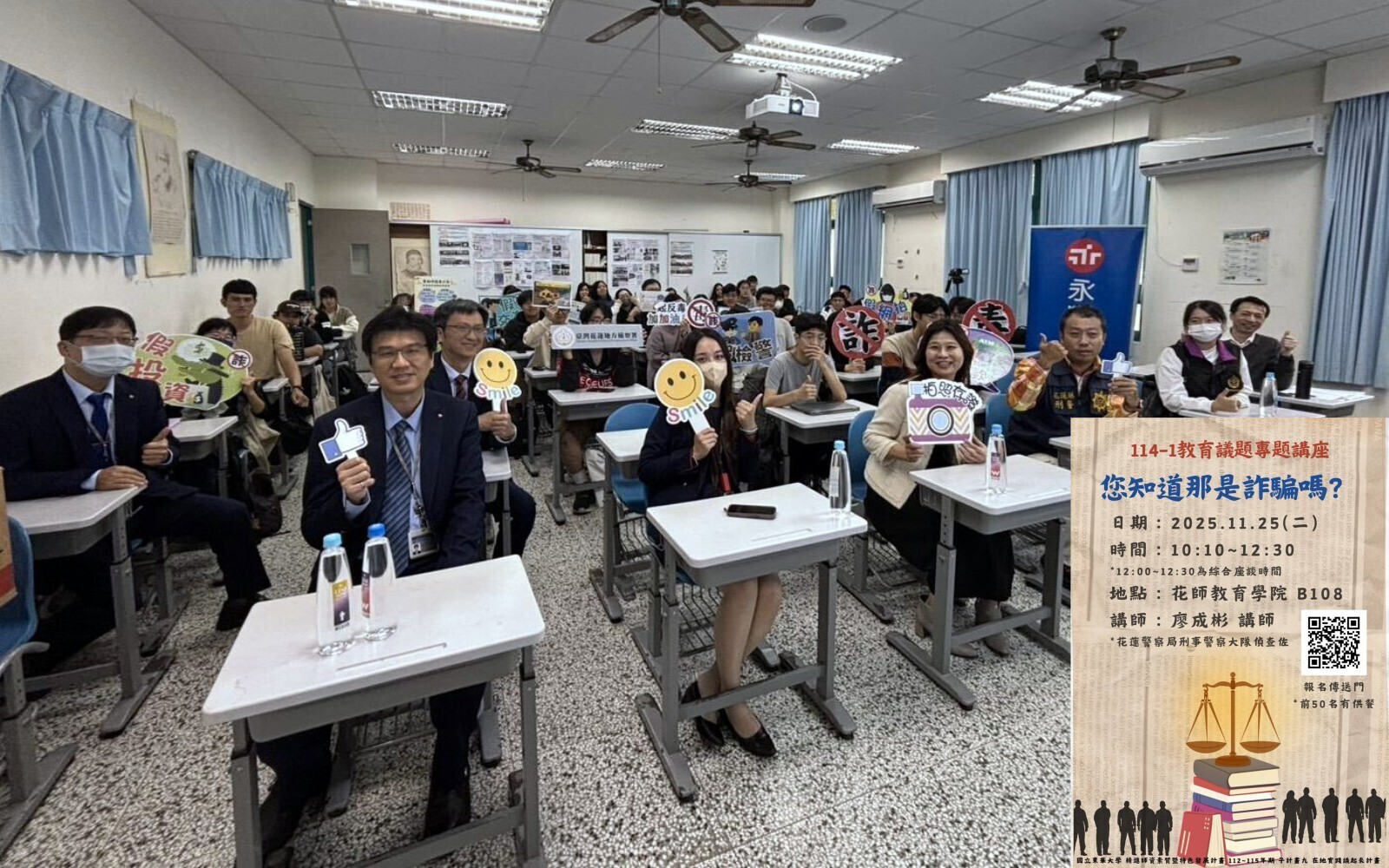 東華大學攜手警政與金融單位，深化反詐騙教育，實踐大學社會責任