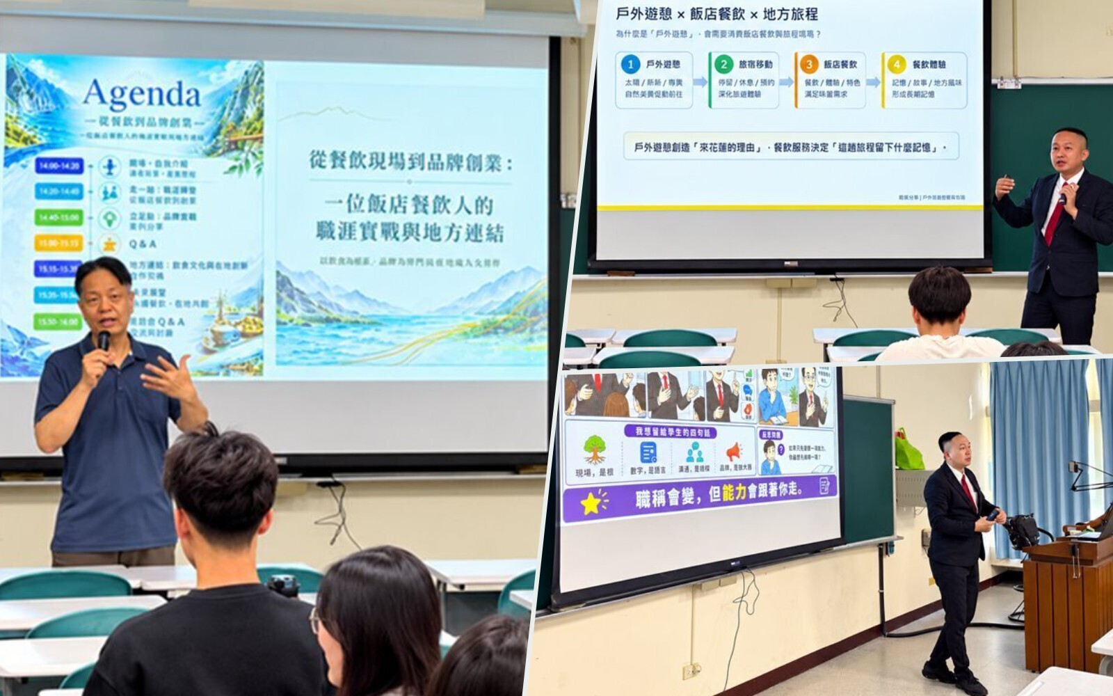 東華大學觀遊系「戶外遊憩」專題講座，從餐飲現場到品牌經營，探索職涯實戰與地方連結
