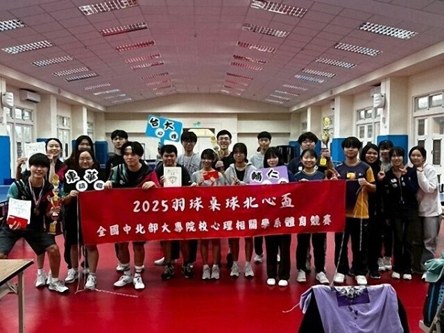 2025北心盃桌球暨羽球競賽順利落幕，促進全國心理相關學系交流與地方連結