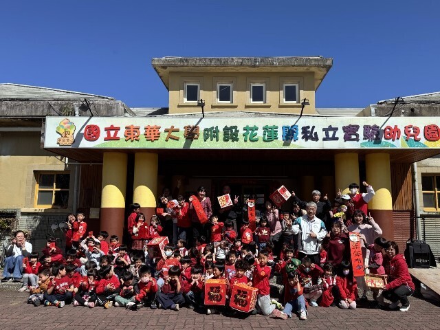 東華實幼歡慶新春，溫馨圍爐迎新年