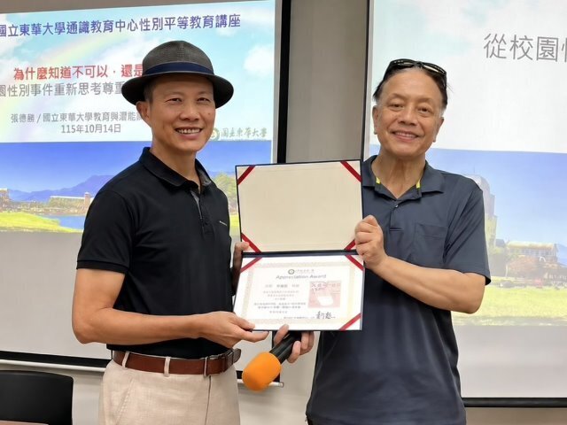 性別平等教育專題演講：「為什麼知道不可以，還是會做？從校園性別事件重新思考尊重、界線與人際互動」