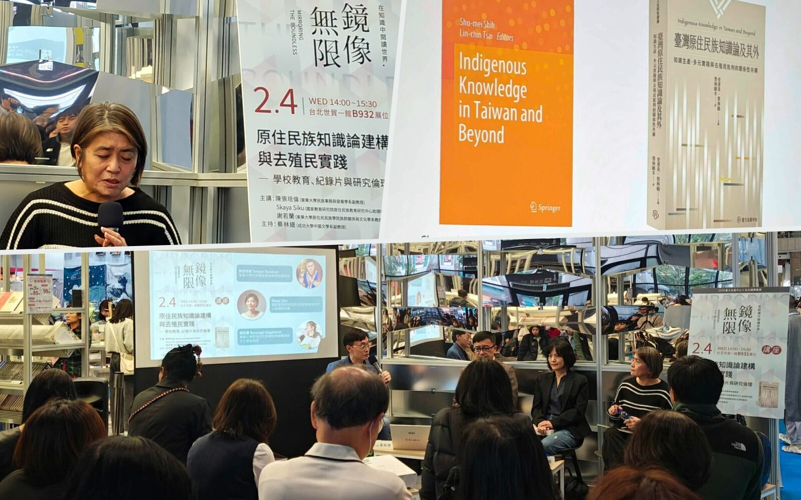 台北國際書展推出系列講座－原住民族知識去殖民的教育實踐對話