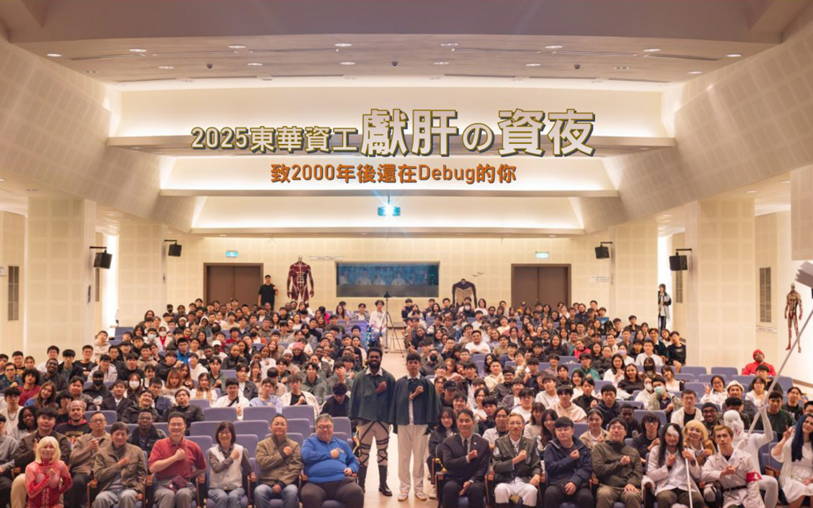 東華大學資工系114學習成果分享暨國際化聯合導生活動，融合《進擊的巨人》主題敘事、程式競賽與多元文化展演