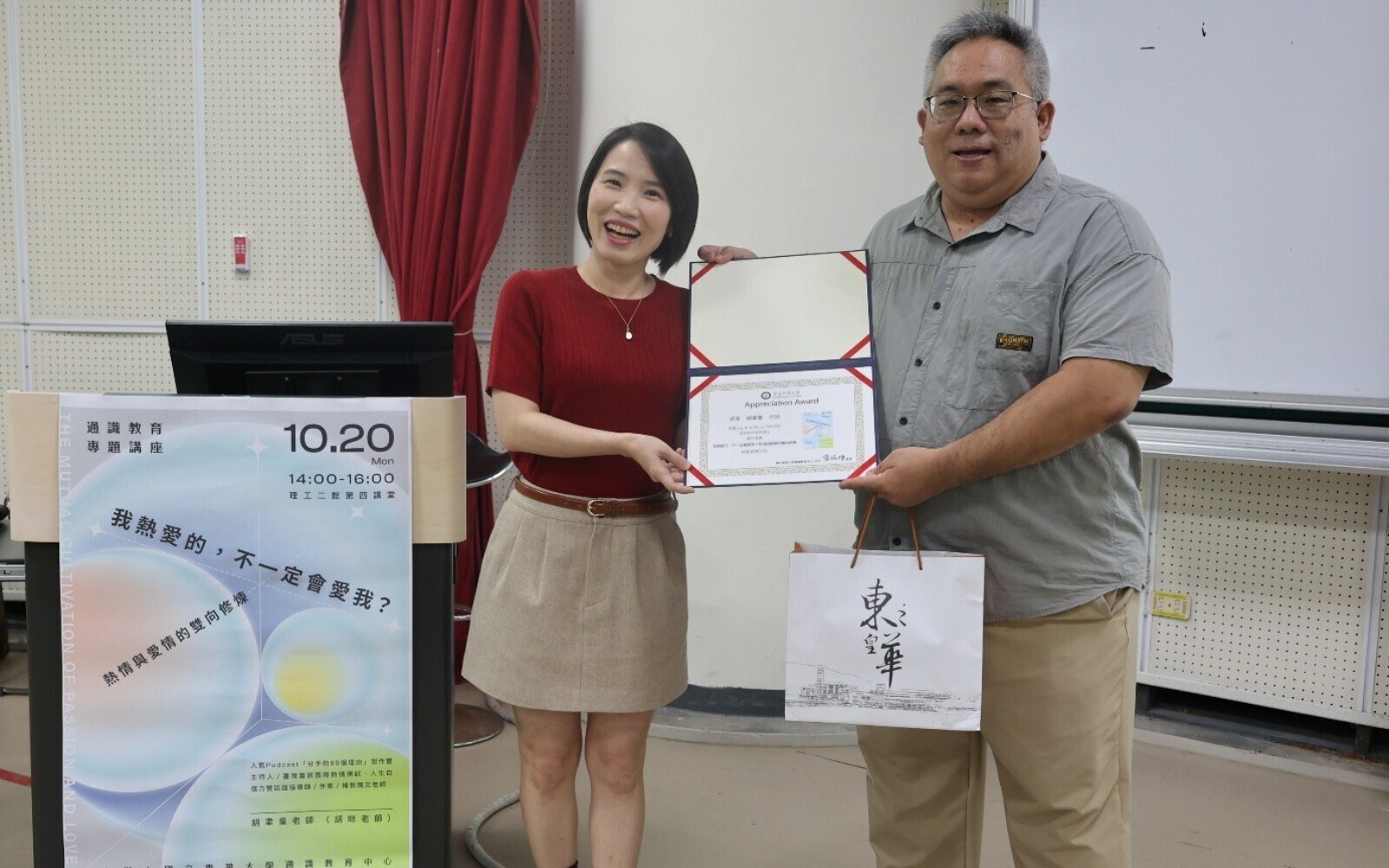 114-1國立東華大學通識教育專題講座：「我熱愛的，不一定會愛我？熱情與愛情的雙向修煉」