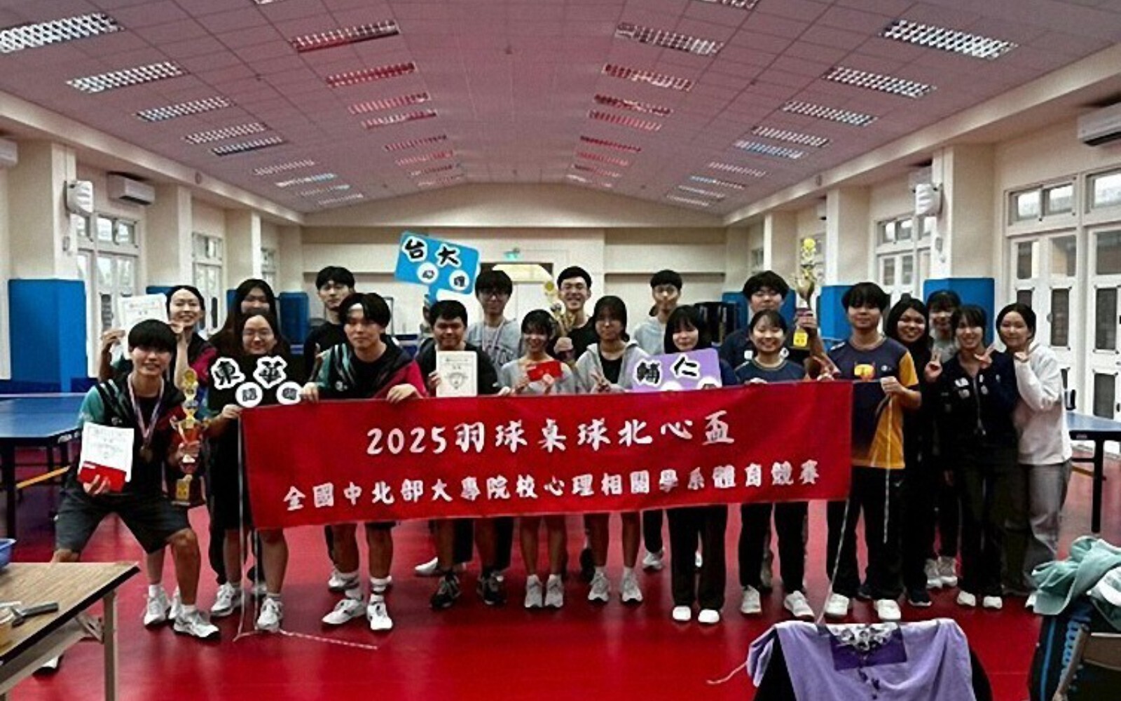 2025北心盃桌球暨羽球競賽順利落幕,促進全國心理相關學系交流與地方連結