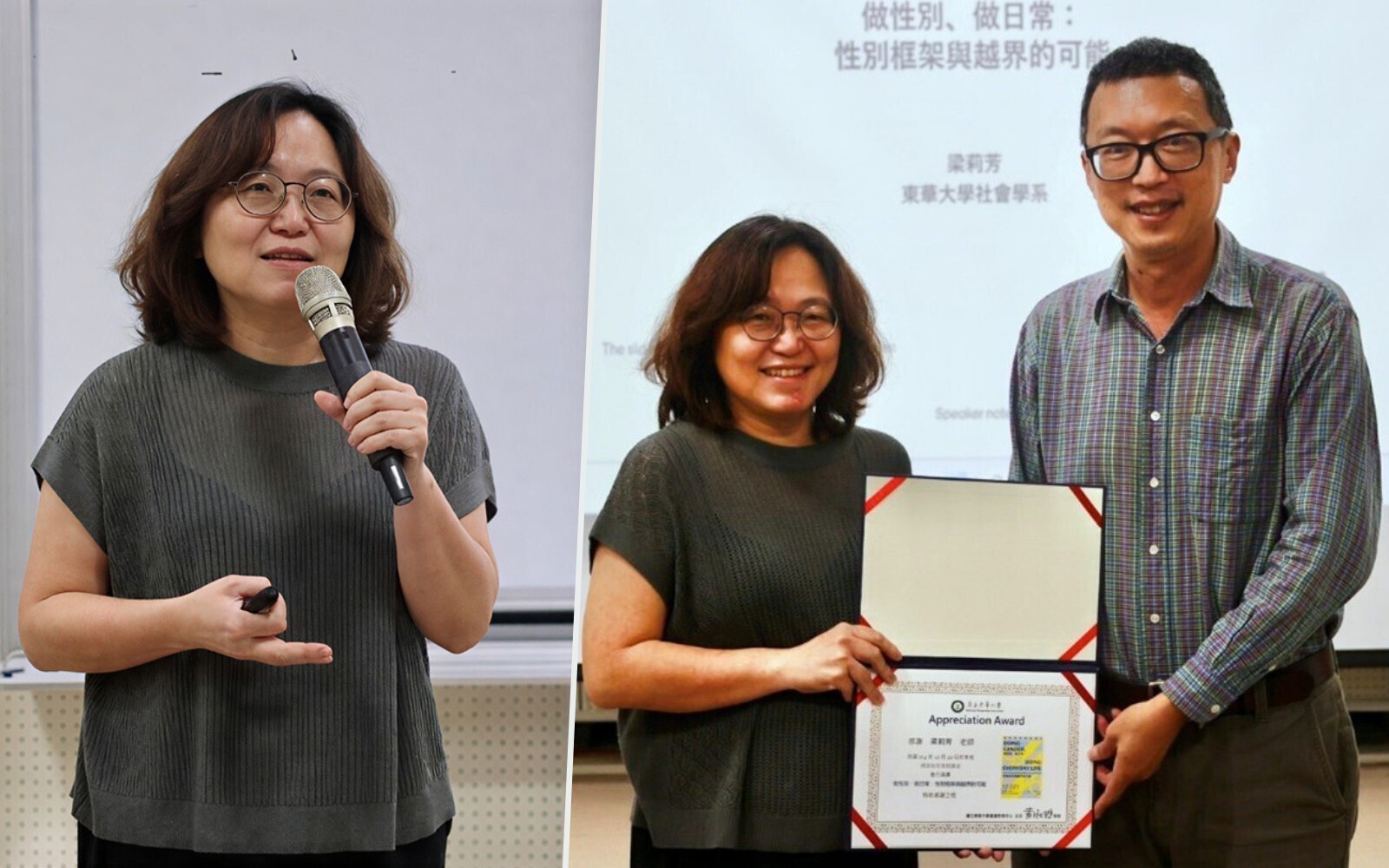 東華大學通識教育專題講座－「做性別、做日常：性別框架與越界的可能」