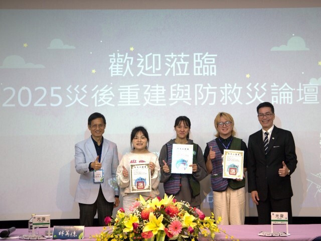 災害治理的新路徑:東華大學發社系辦理「災後重建與防救災論壇」以在地視角與社工專業共議花東原鄉的韌性與未來