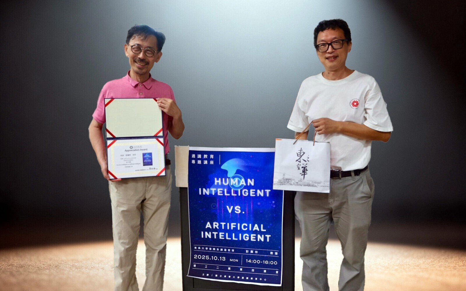 東華大學通識教育專題講座：「Human Intelligent vs. Artificial Intelligent」