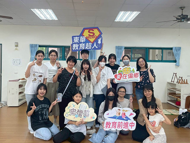 東華史懷哲研習培訓-東華大學攜手光復學校師長共育良師 師培生以專業與熱忱迎接偏鄉服務挑戰