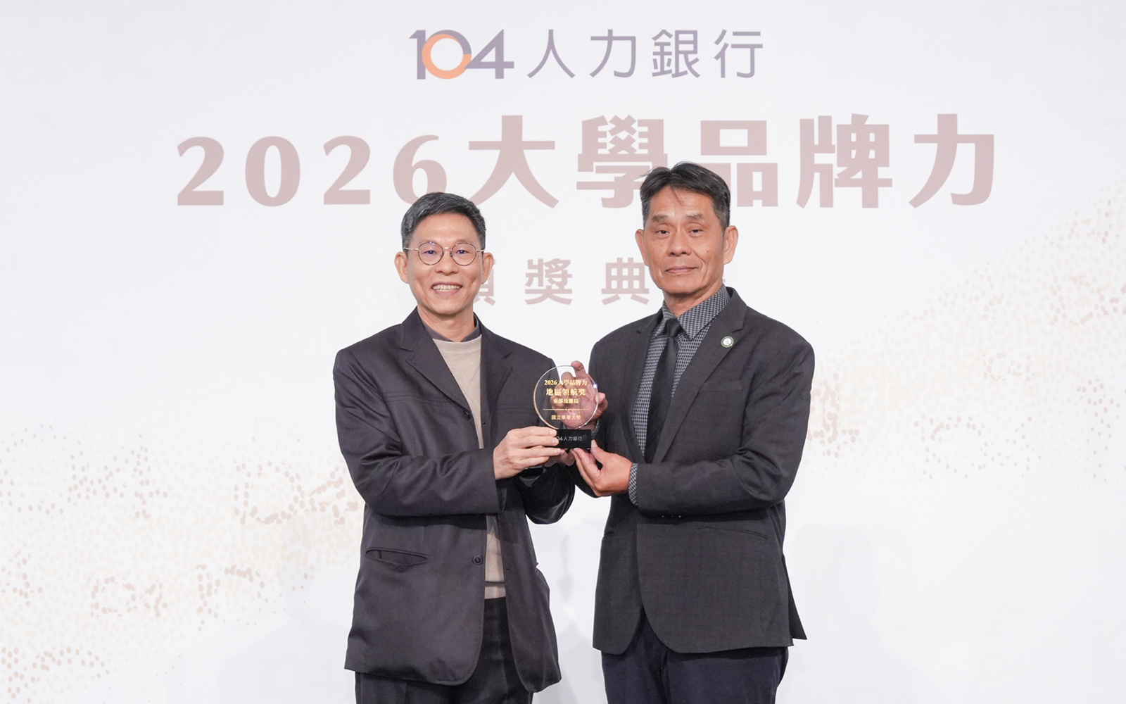 104人力銀行《2026年大學品牌力》頒獎典禮 東華大學榮獲「地區領航獎」與「新銳獎」雙殊榮
