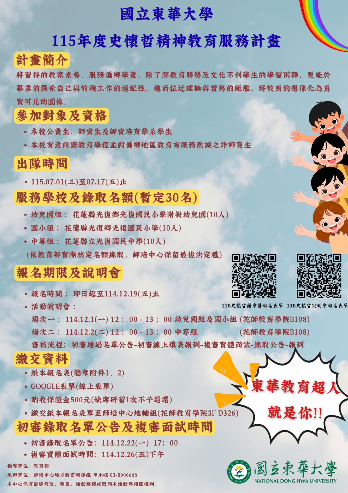 115史懷哲教育服務計畫